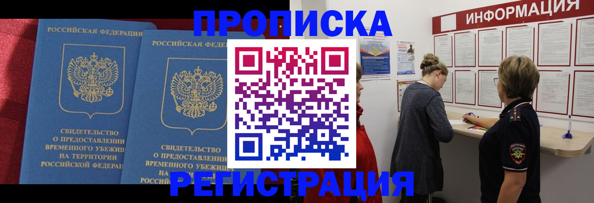 прописка в Богдановиче